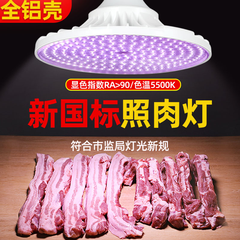新国标全光谱led铝壳生鲜灯猪肉熟食店专用海鲜水果卤菜卤肉白光