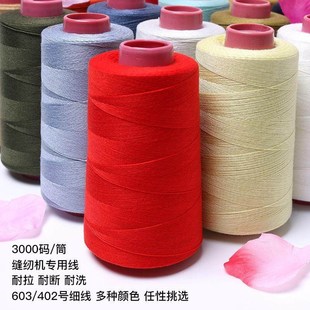 缝纫机线宝塔线薄料402高速缝纫机专用线603线细缝纫线家用手缝线