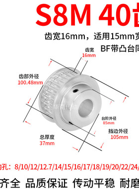 同步轮S8M40齿BF型带凸台齿宽16内孔12 19 20 22 24 2528同步带轮