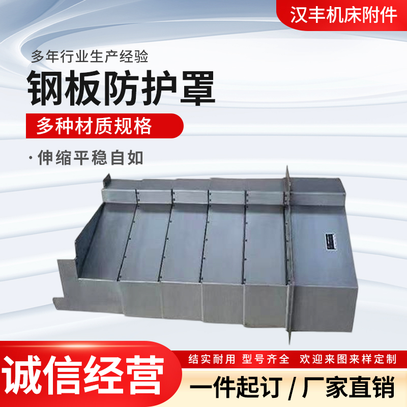 机牀导轨风琴钢板铠甲盔甲一字型伸缩式护板定制不锈钢护板防护罩