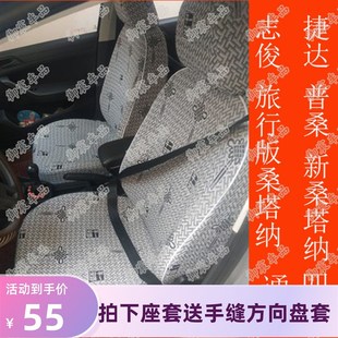 大众新桑塔纳志俊新秀老普桑桑坦纳现代伊兰特汽车专用出租车座套