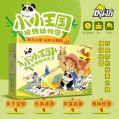 游卡桌游小小王国玩转动物园亲子益智理财欢乐坊桌游财商经营启蒙