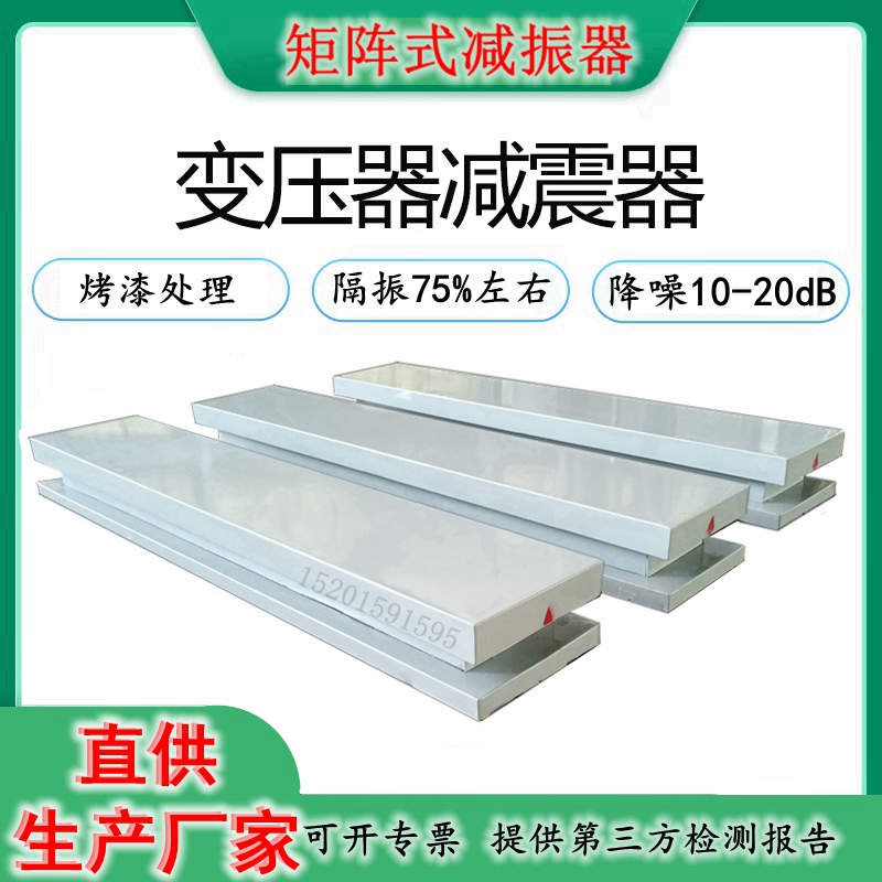 生产干拭变压器减震器垫矩阵式减振器防震降噪装置低频抗减震平台