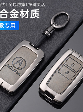 适用于讴歌钥匙套cdx/rdx/mdx/nsx/tlxl车用钥匙包扣壳男女cdx