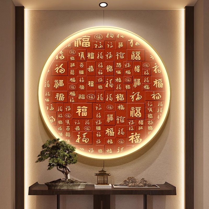 百福图玄关柜装饰画带灯入户画正对门旺运挂画走廊过道壁灯中堂画