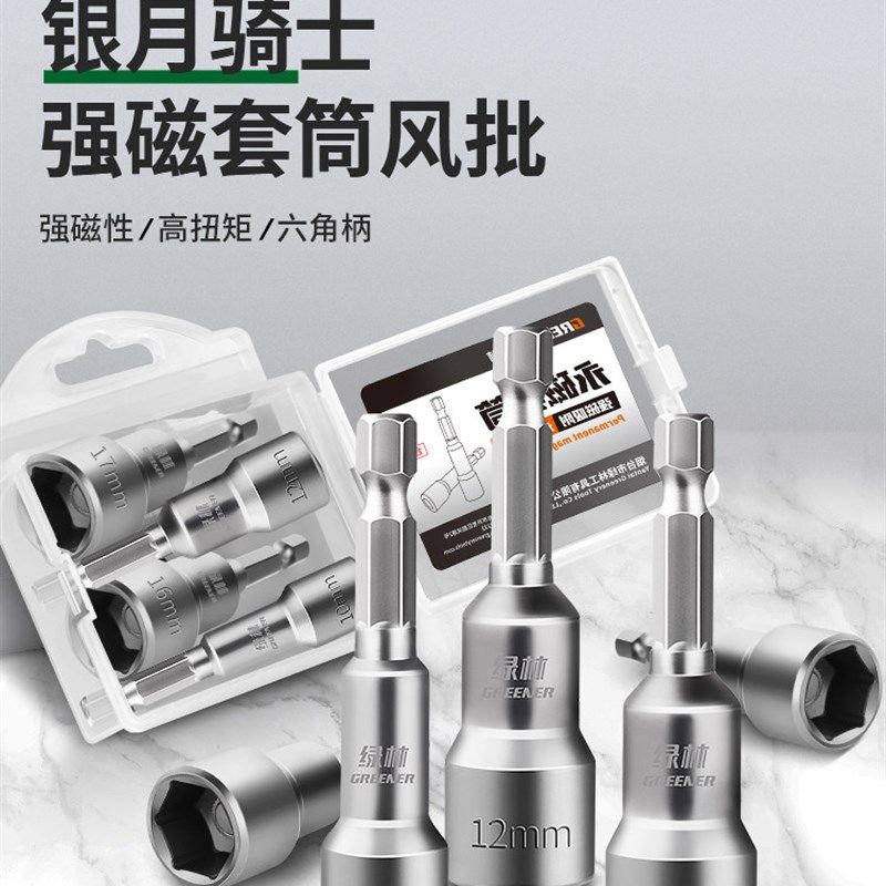绿林磁性风批套筒批头电钻套筒电动扳手螺丝刀套筒头加长六角套筒