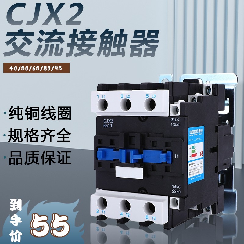 交流接触器220V单相CJX2-4011 5011 6511 8011 9511 三相380V 24V