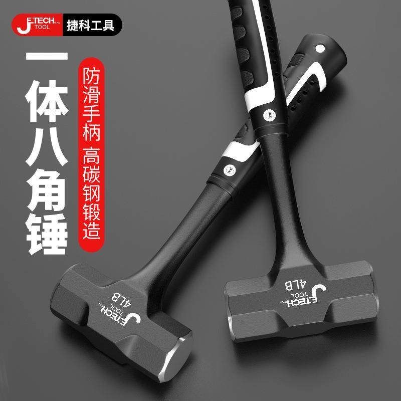 八角锤工地榔头锤子工具实心连体砸墙捷科重型手锤一体拆墙大铁锤