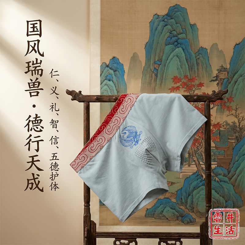 新升级高支精梳棉抑菌底档国风瑞兽印花透气按摩颗粒男士平角内裤