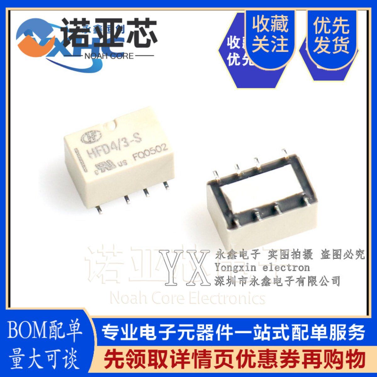 50个宏发继电器HFD4/3-SR 双刀双掷超小型3V继电器 贴片8脚2A两组
