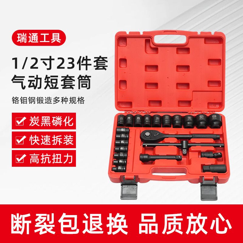 1/2寸23件套气动短套筒棘轮扳手风炮套筒汽车维修套装组合工具