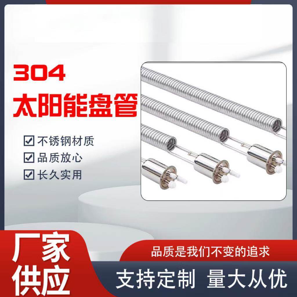 厂家供应304太阳能盘管加工螺旋管高精度耐腐蚀不锈钢冷却盘管