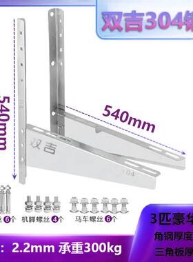 通用1豪.SJ-2匹3匹55匹加厚横担华锈折叠款304不钢空调支架外机