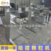 偏钒酸小铵型摇摆制粒机染料中间69体摇摆造粒机豌豆蛋白设制粒备