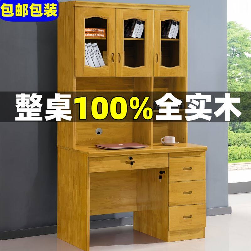 橡木全实木电脑桌书桌书架书柜组合一体桌全木纯木办公桌带抽屉