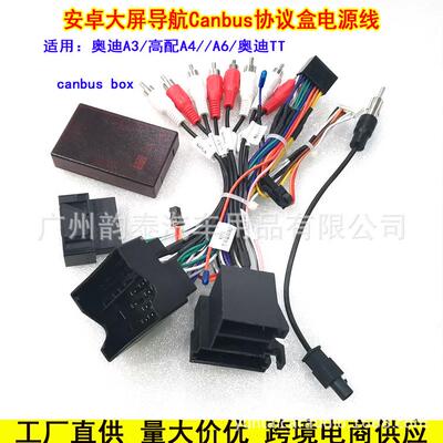 用奥AU-15迪TTA3A4适高配A线安卓大6屏导航电源16P公版尾线协议盒