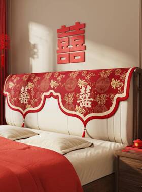 遮?结婚Fh(x}h(^头盖床布红色喜庆婚房装饰布置室床卧头罩遮丑灰