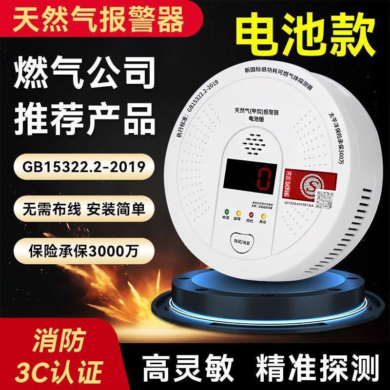 天然气电池款家用可燃气体报警器燃气报警器便携式甲烷煤气泄露器