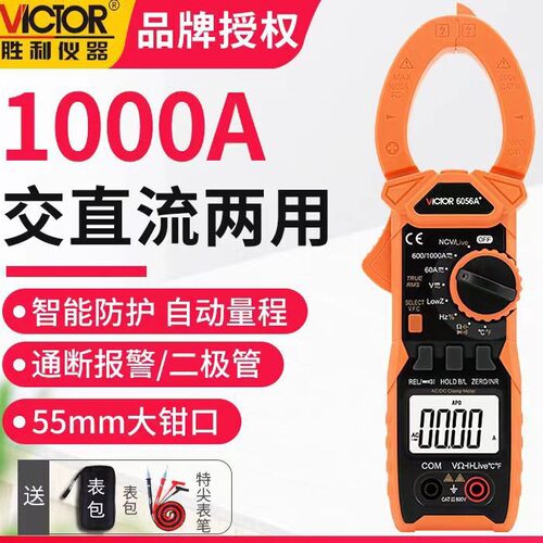数字钳形表VC6056A+电流电阻直流测试万用表VC6056B/6056C+/6056E