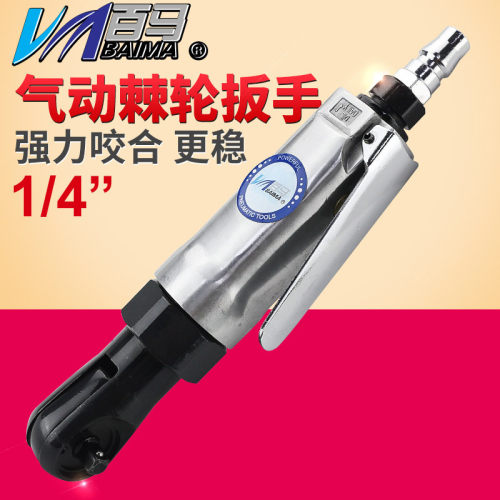 百马BM-J4气动1/4棘轮扳手6.35mm套筒扳手扳手角向扭力扳手小风炮