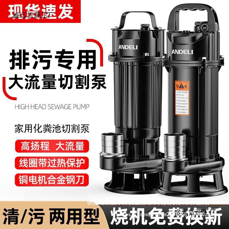 安德利污水泵切割泵厕所抽粪泵家用农田抽水水泵化粪池泥浆220v铜