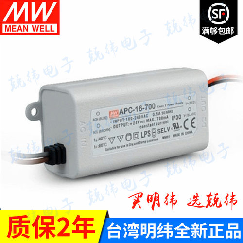 明纬16W防水LED恒流电源