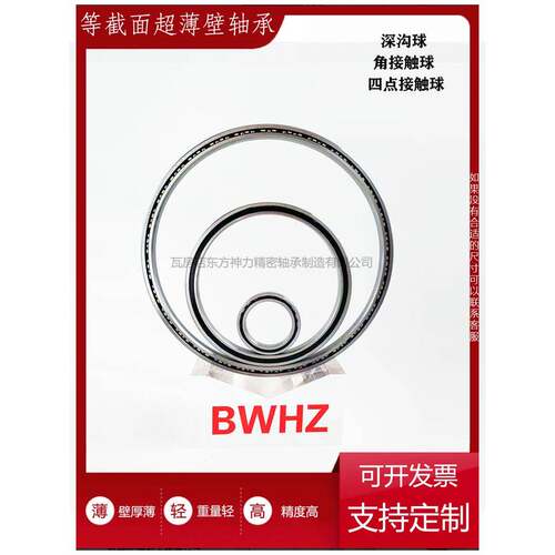 BWHZ等截面超薄壁轴承KA040 CPO XPO ARO 内径101.6*114.3*6.35
