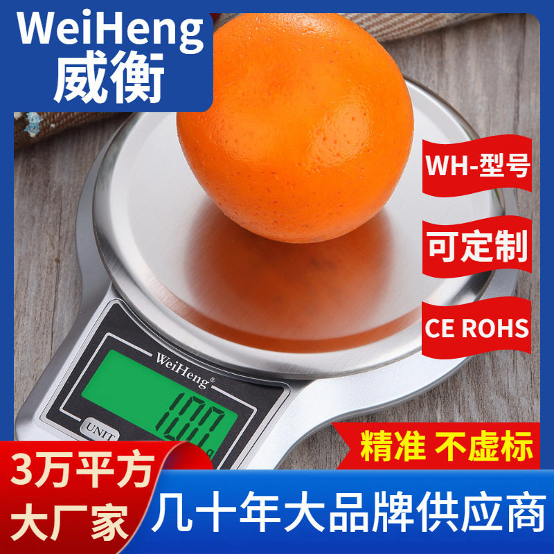 WeiHeng威衡WH-B22家用厨房电子秤10kg不锈钢秤盘可称0.1克批发
