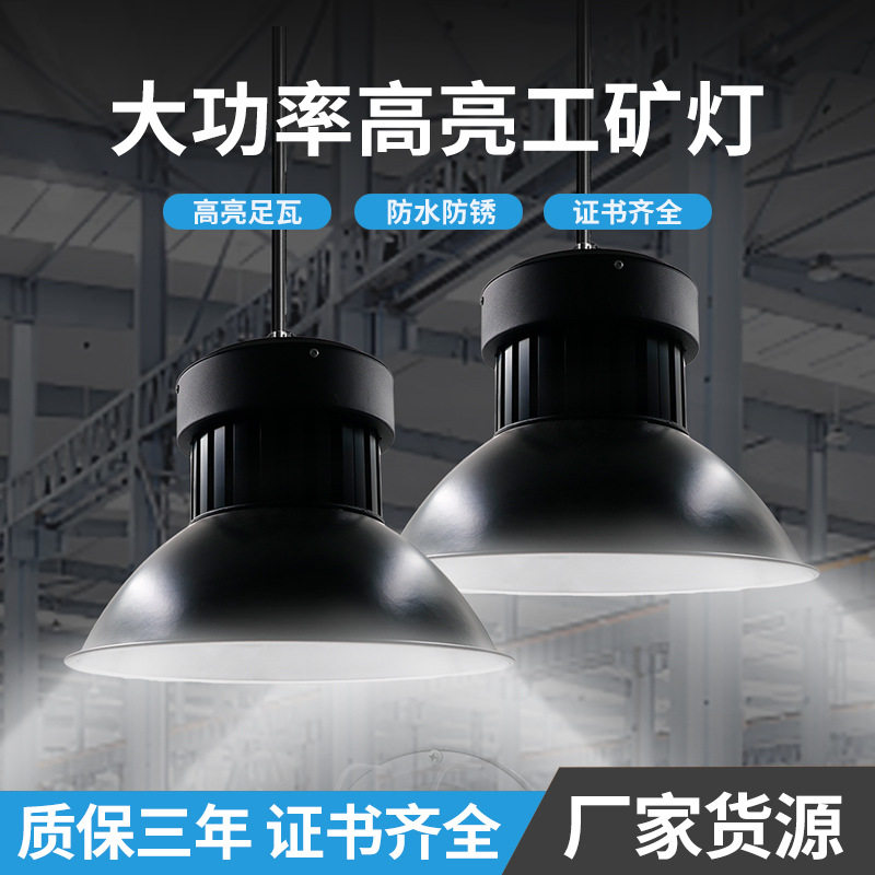 led工矿灯仓库厂房球场吊顶灯工厂车间200w超亮体育馆照明工矿灯