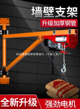 微型电动葫芦220V墙壁吊机家用提升机装修小型升降起重机立柱支架