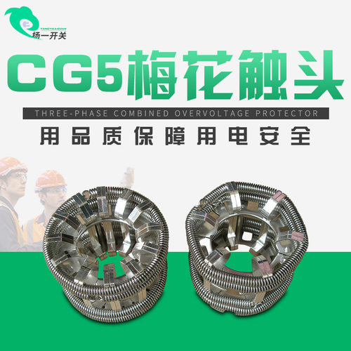 直销CG5-4000A 84片捆绑式VS1-12KV ZN63手车式断路器梅花动触头