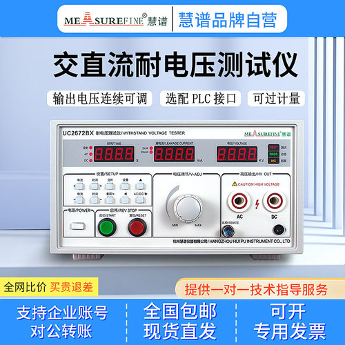 慧谱交直流耐压仪5kV/10kV