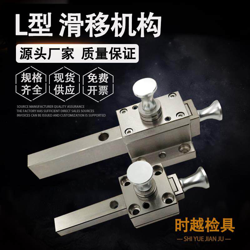汽车检具标准件配件滑移机构L型B型通用抽拉推拉机构翻转翻卡机构