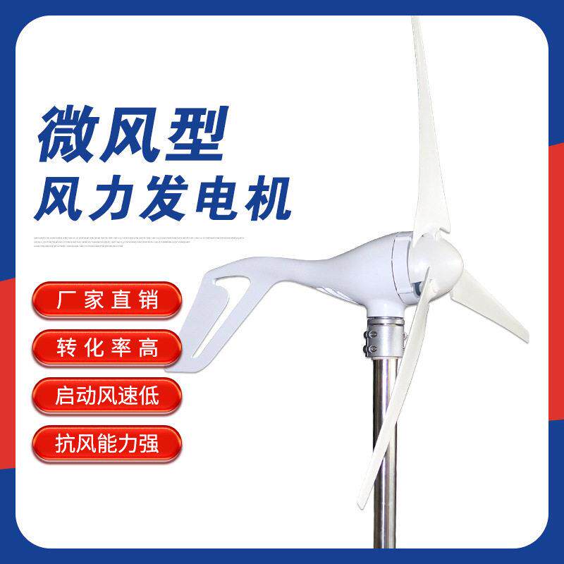 200W小型风力发电机风光互补离网路灯系统微风启动S3型家用景观用