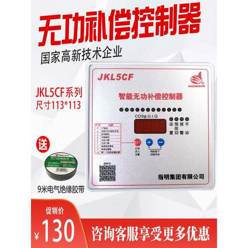 智明集团Jkl5Cf-4/6/8/10/12电路智能无能力自动补偿控制器380V点
