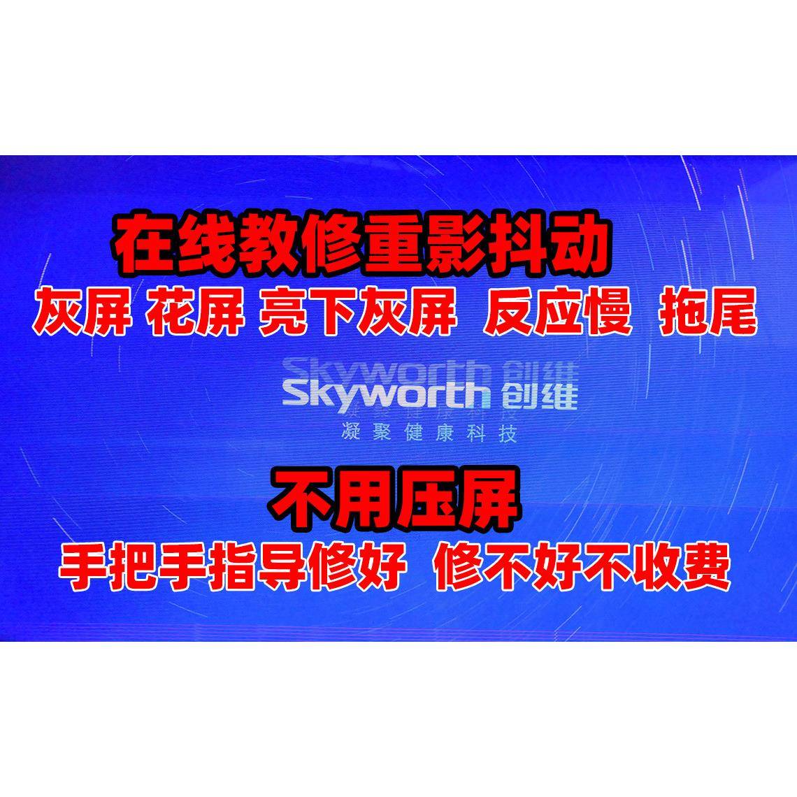 在线指导修屏指导液晶屏维修修屏重影抖动灰屏在线指导维修电视