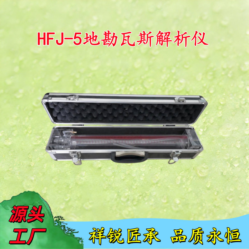 HFJ-5地勘瓦斯解析仪矿井作业便携式含量测定器瓦斯检测煤样罐