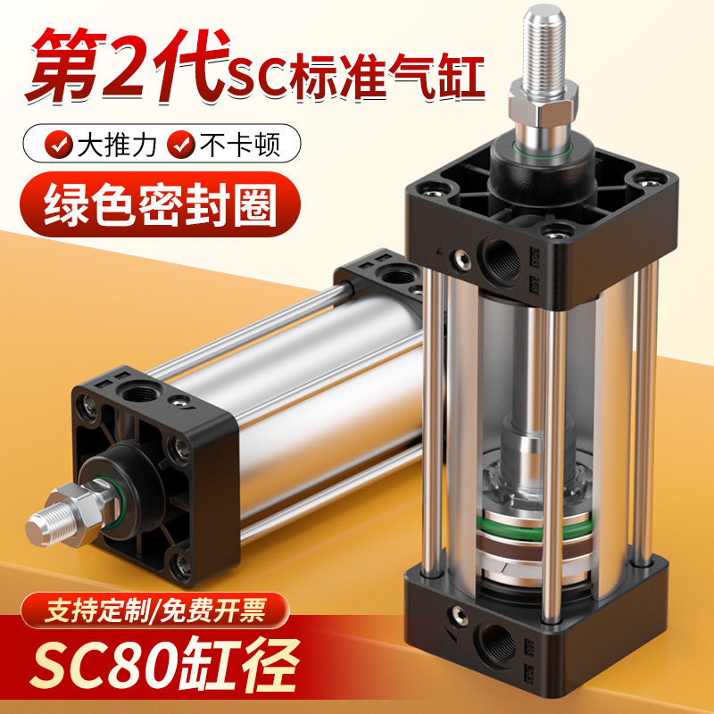 SC80标准气缸大全大推力小型气动带磁80X25X50x75X100x200带磁性