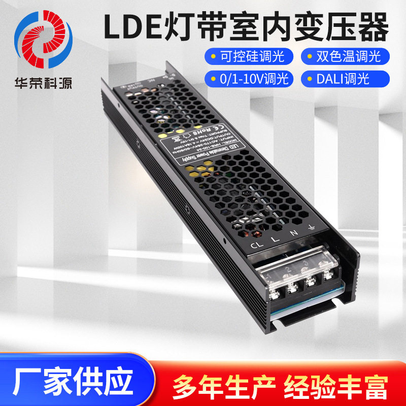 DALI调光电源24V100W恒压LDE灯带室内不防水恒压调光变压器