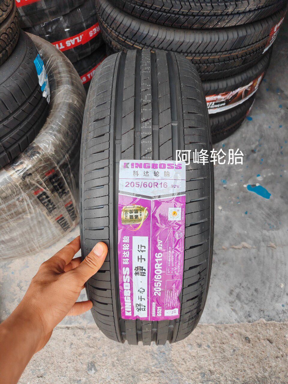 科达轮胎 205/60R16  92V 配福克斯科鲁兹 翼神宝骏510远景X3逸动