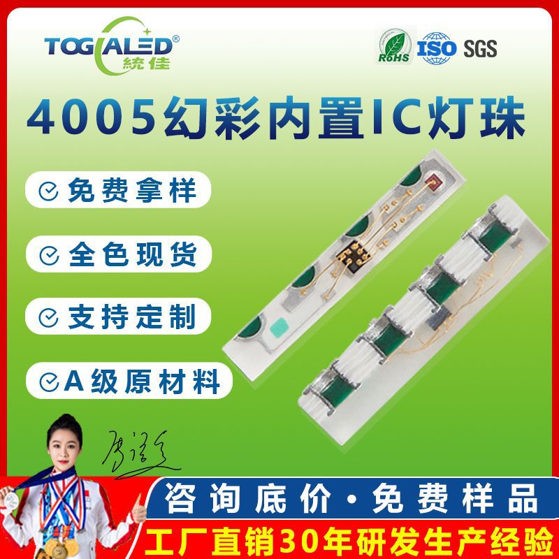 高亮4005幻彩灯珠RGB贴片灯LED全光谱灯珠发光二极管4005RGB灯珠