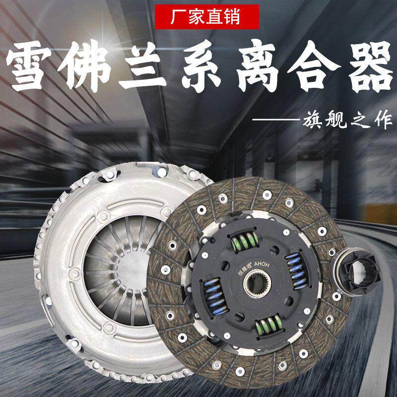 雪佛兰乐风1.21.41.51.6乐驰赛欧景程科鲁兹离合器片总成分离轴承