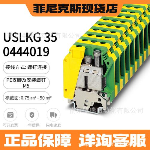 德国菲尼克斯接地端子USLKG