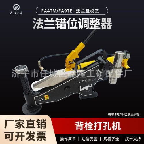 法兰盘错位 校正 FA9TE液压法兰调整器 FA4TM机械法兰盘校正器液