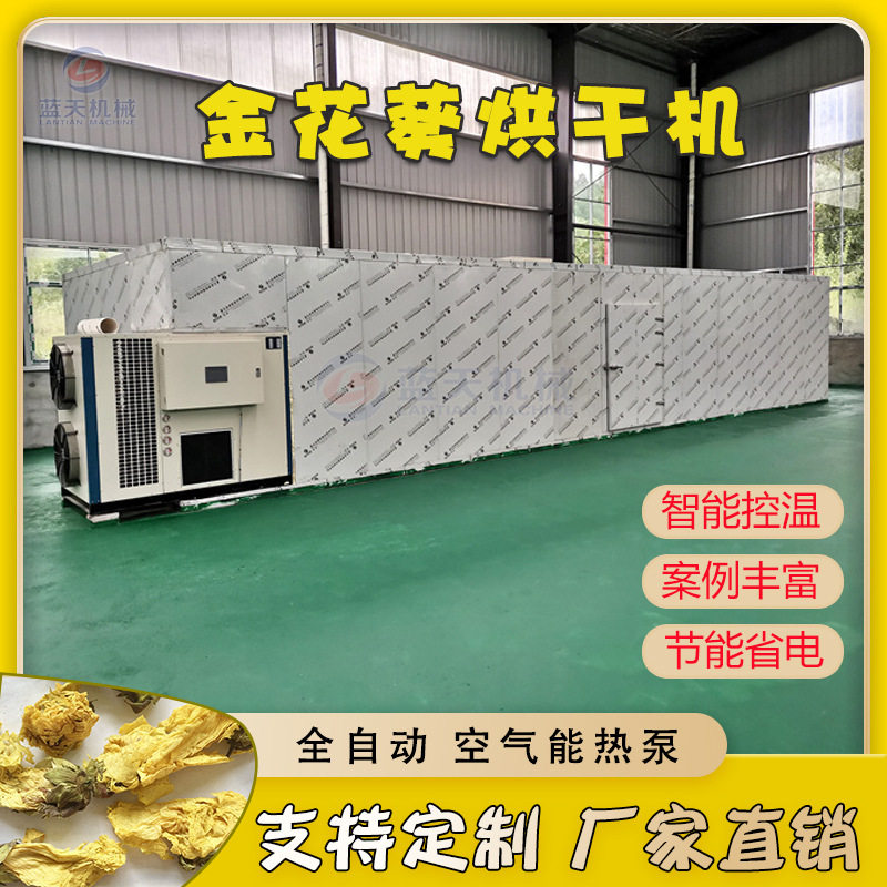 空气能金花葵烘干机 大型黄蜀葵棉花葵烘干房 金花葵烘干定型设备