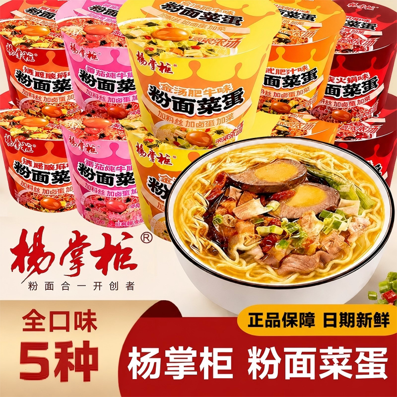 杨掌柜粉面菜蛋桶装混搭泡面囤货图片
