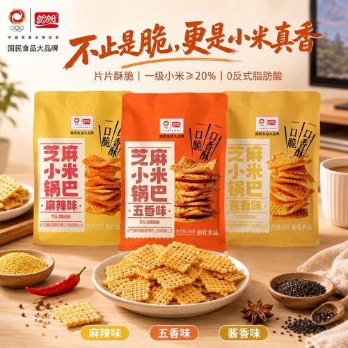 盼盼小米锅巴200g袋装网红零食