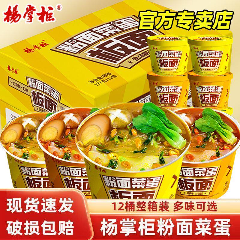 杨掌柜粉面菜蛋板面金汤肥牛泡面图片