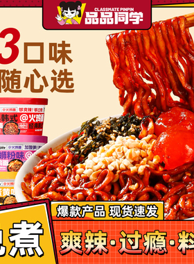品品同学火鸡面经典韩式辣酱螺蛳粉咸蛋黄味拌面方便泡面桶装DC1