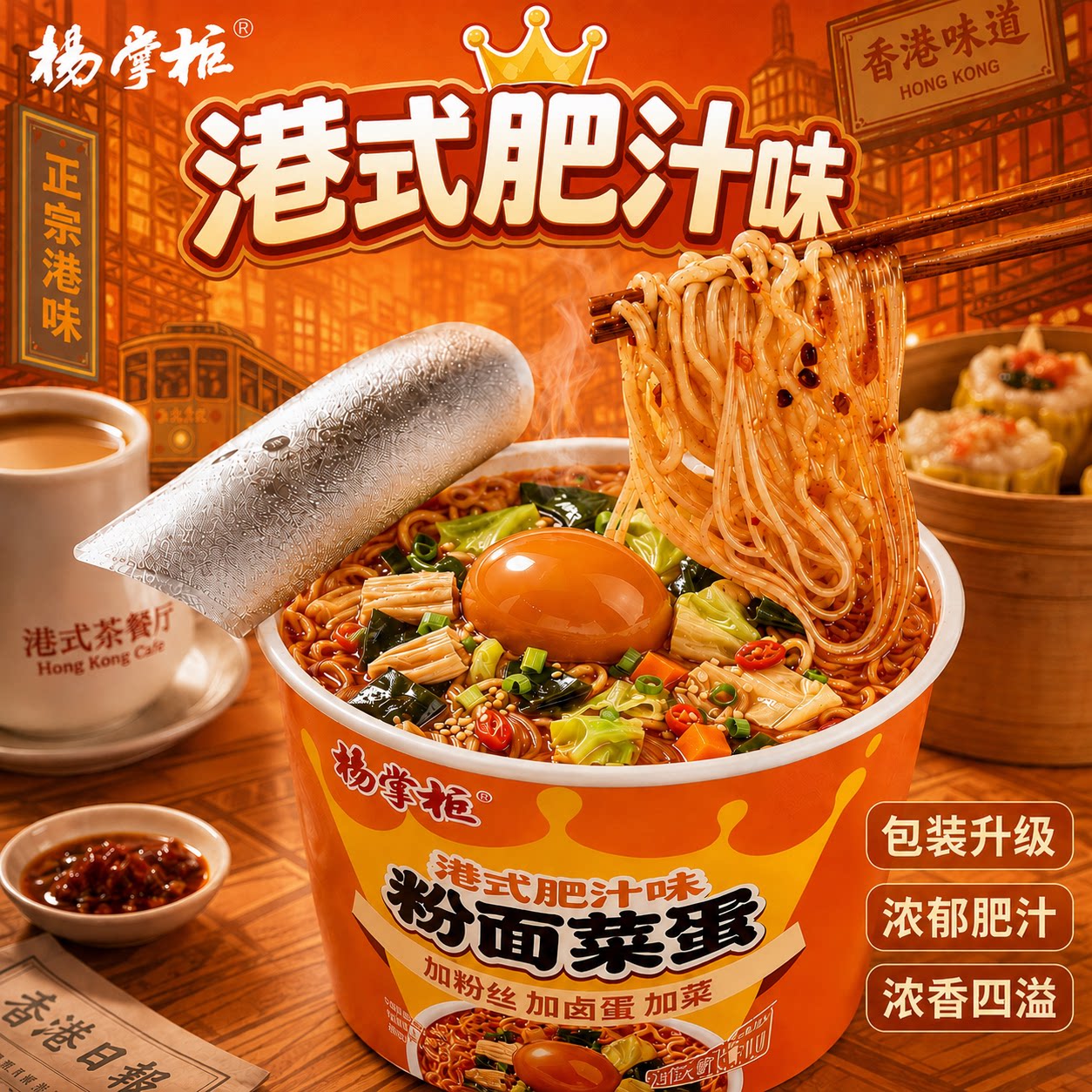杨掌柜粉面菜蛋港式肥汁桶装泡面图片